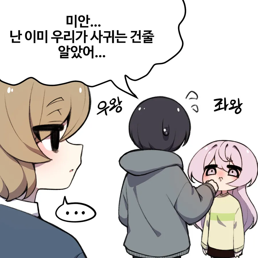 순애) 어릴적부터 같이놀던 소꿉친구가 여자였으면 좋겠지만 아니었던 만화_22.webp