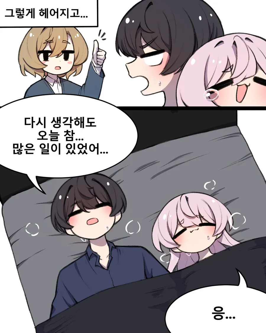 순애) 어릴적부터 같이놀던 소꿉친구가 여자였으면 좋겠지만 아니었던 만화_26.webp