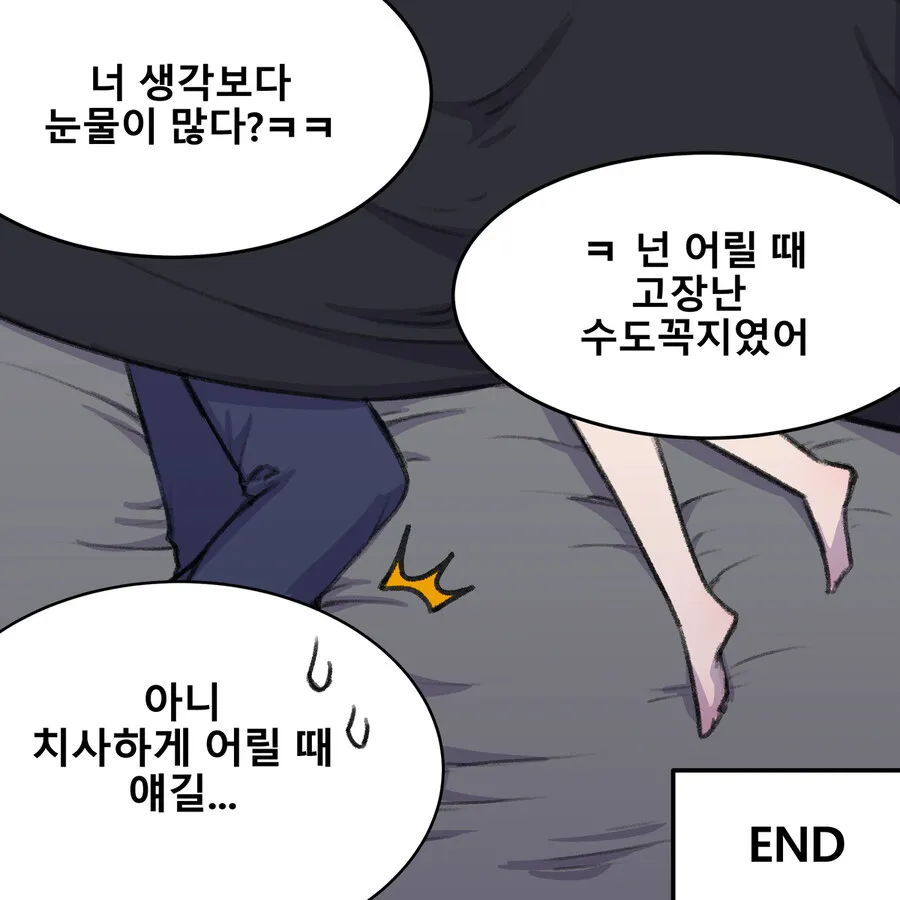 순애) 어릴적부터 같이놀던 소꿉친구가 여자였으면 좋겠지만 아니었던 만화_30.webp