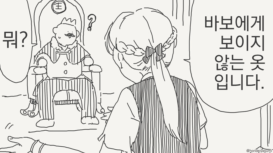 바보에게 보이지 않는 옷 만와.manga_1.jpg