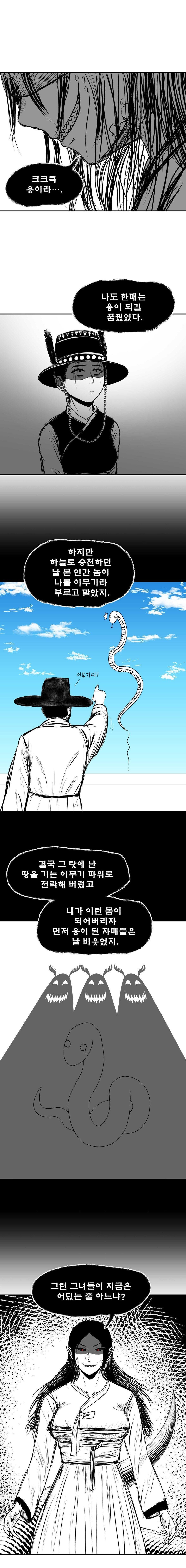 용신의 무녀가 이무기를 퇴치하는.manwha_2.jpg