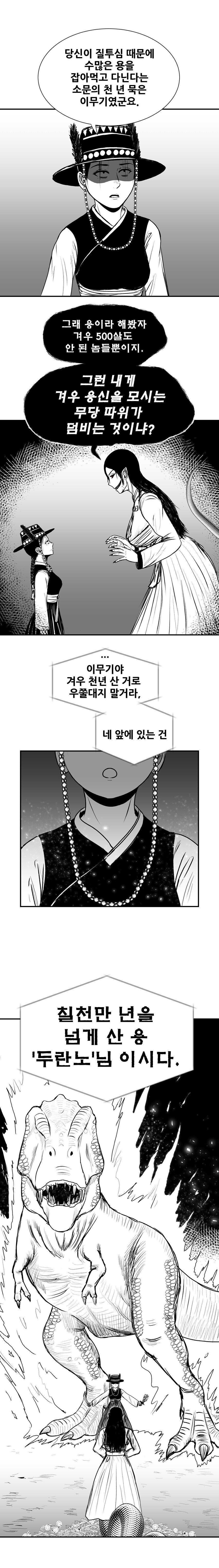 용신의 무녀가 이무기를 퇴치하는.manwha_3.jpg