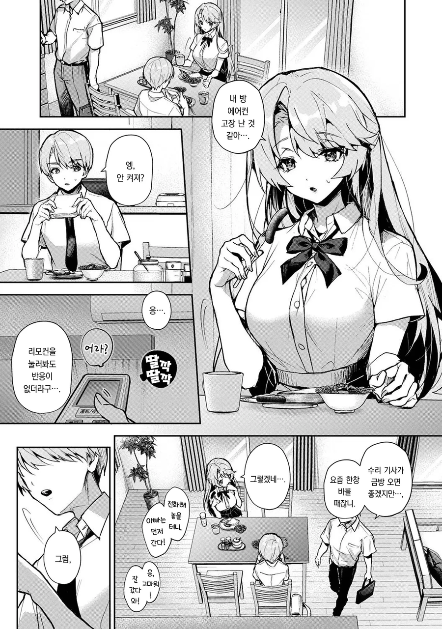 누나방 에어컨이 고장난.manga_1.webp