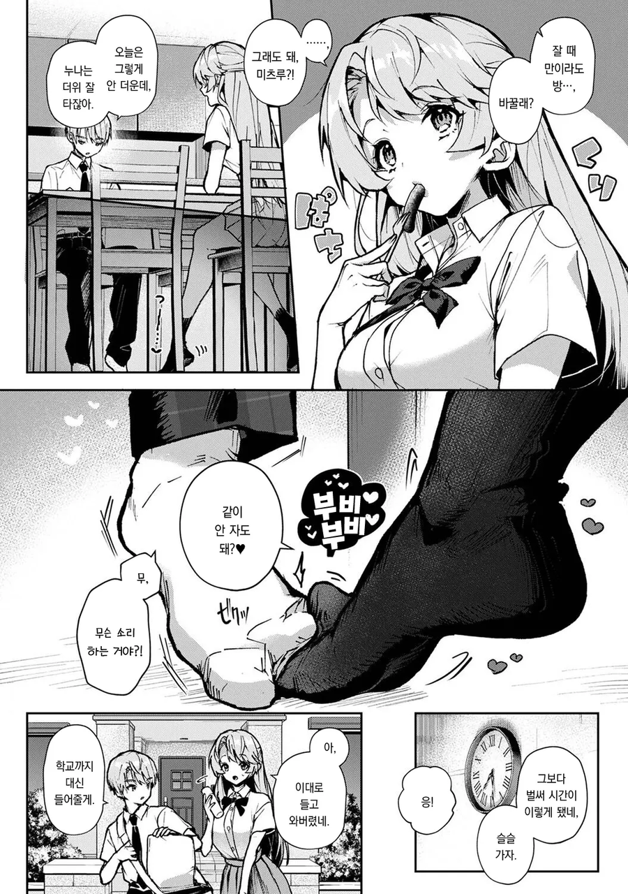 누나방 에어컨이 고장난.manga_2.webp
