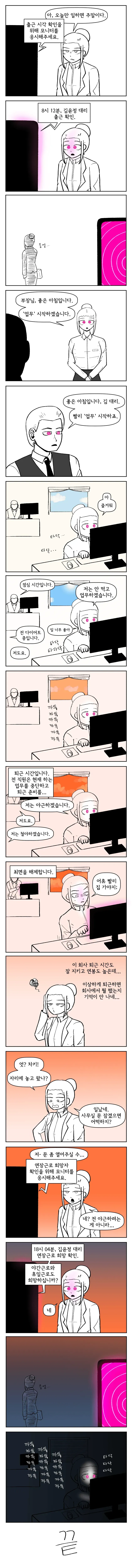 회사에서 최면 걸리는 만화_1.webp