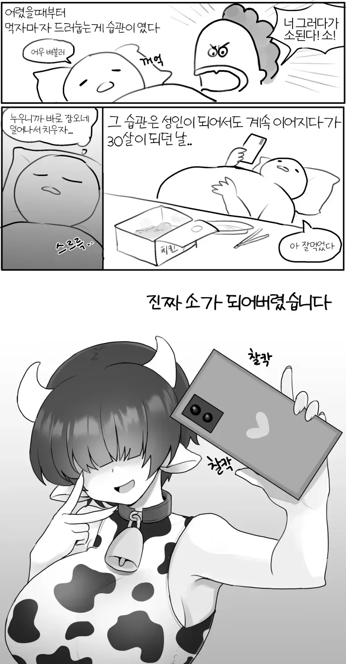 밥먹고 드러누우면 소가 되는 만화_1.webp