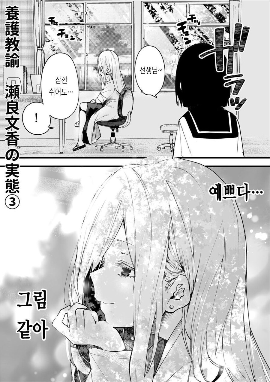 양호 교사의 본모습 만화_5.jpg