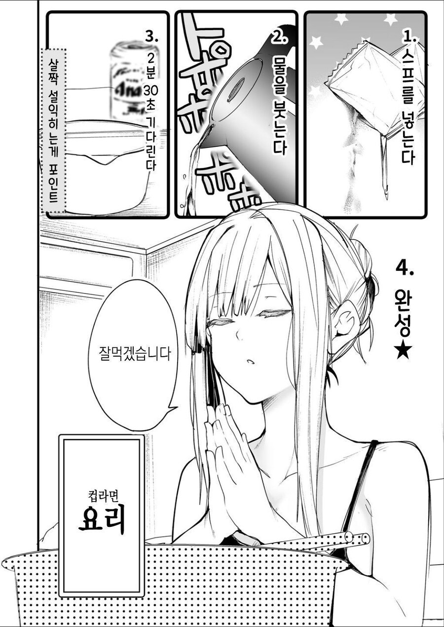 양호 교사의 본모습 만화_8.jpg
