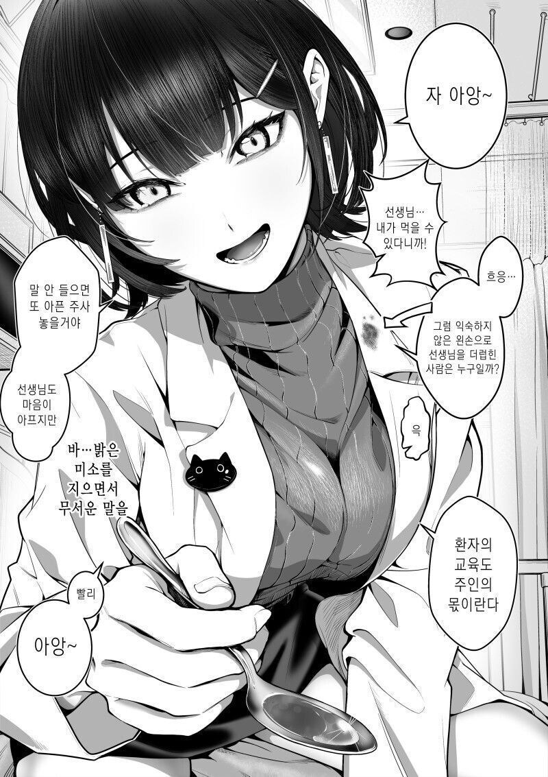 친절한 의사 양반 만화_1.jpg