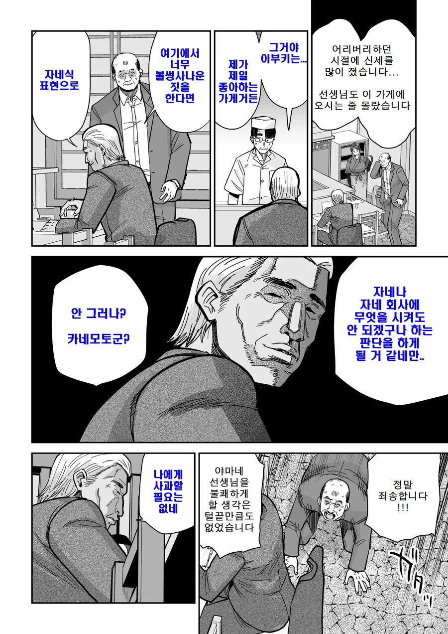 여주인 성희롱하는 진상을 참교육하는 노신사..manga_3.png