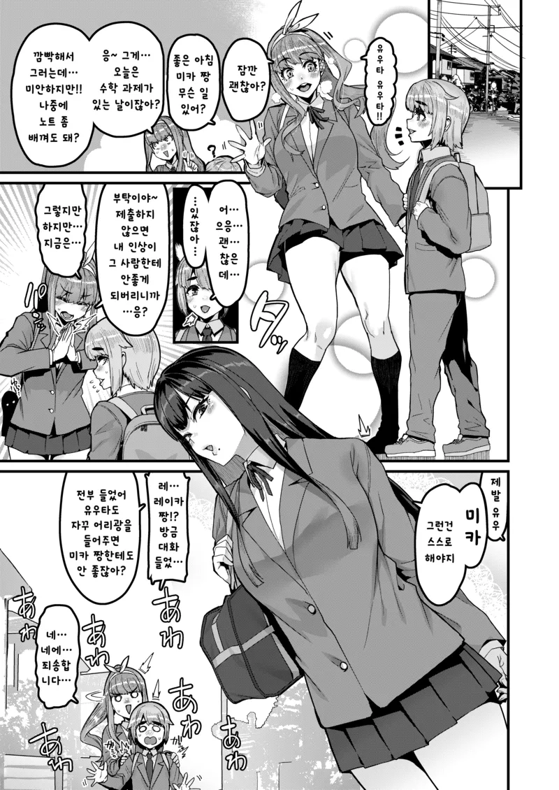 소꿉친구의 휴대폰을 몰래 보는 만화_1.webp