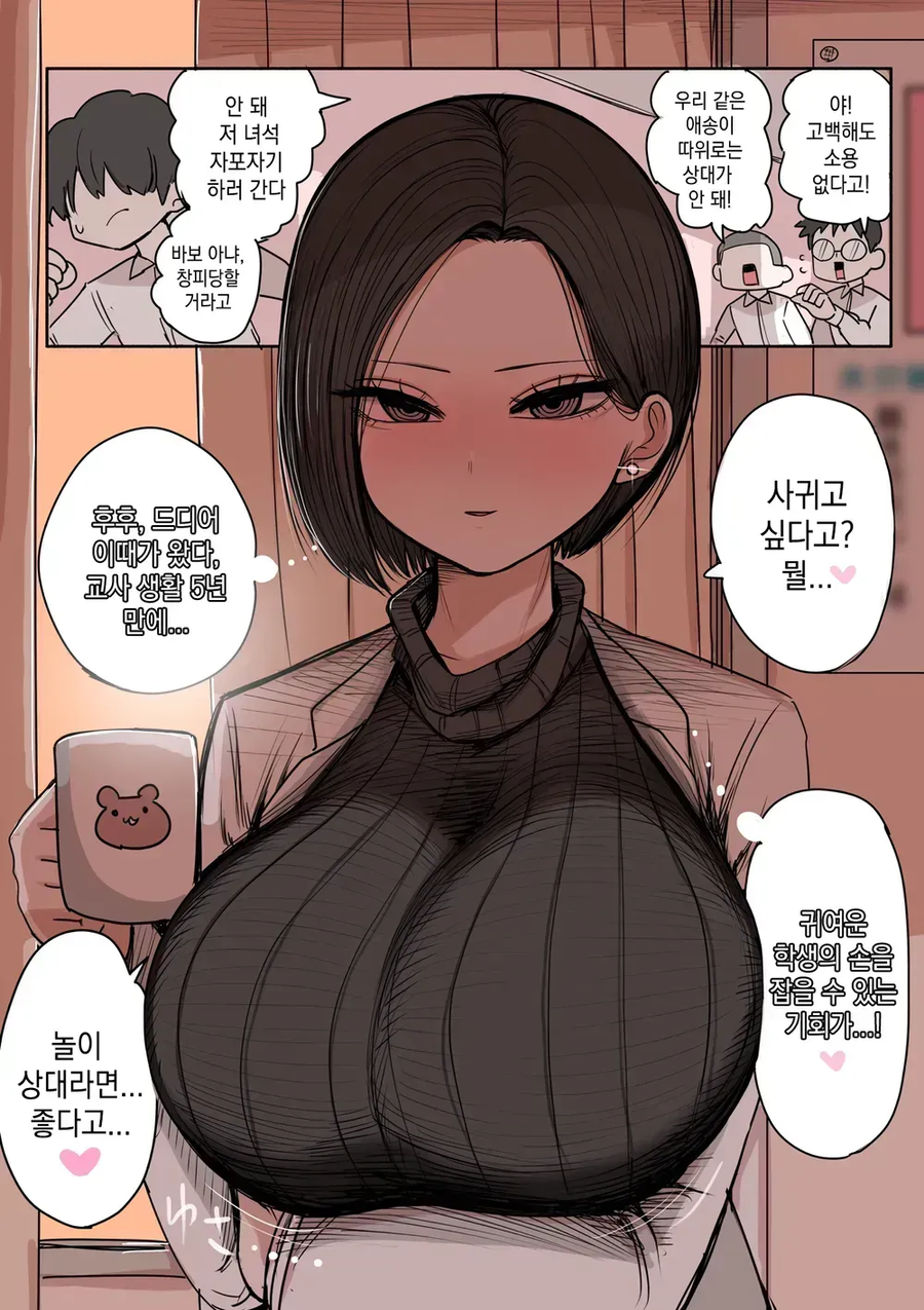 보건 선생님에게 고백하는 만화_1.webp