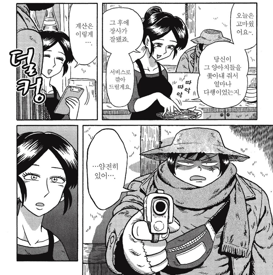 전쟁이 끝난지 15년.manhwa_5.jpg