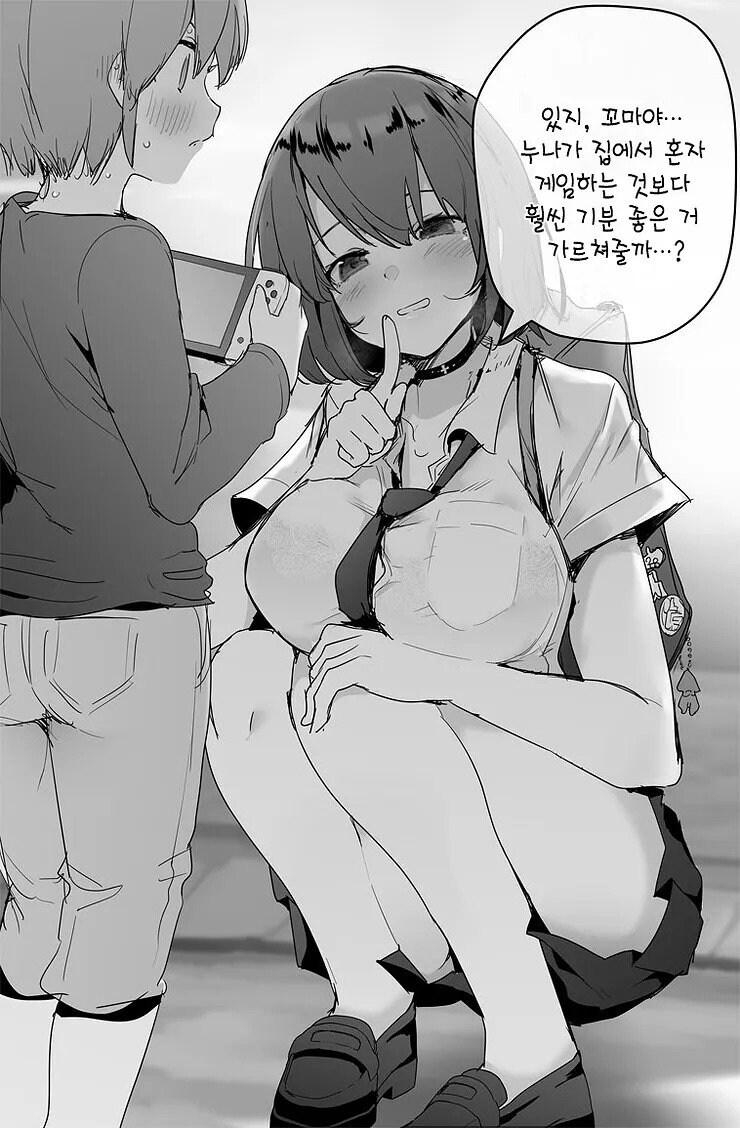 훨씬 기분 좋은거 가르쳐준다는 누나.manhwa_1.jpg