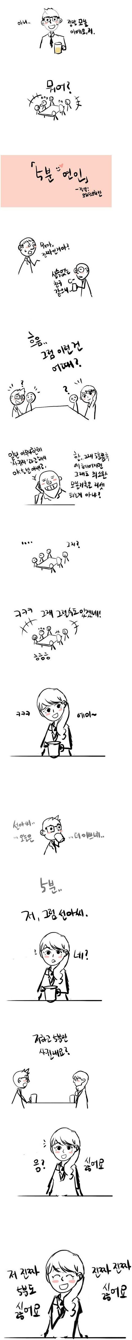 5분 연인 만화_1.png