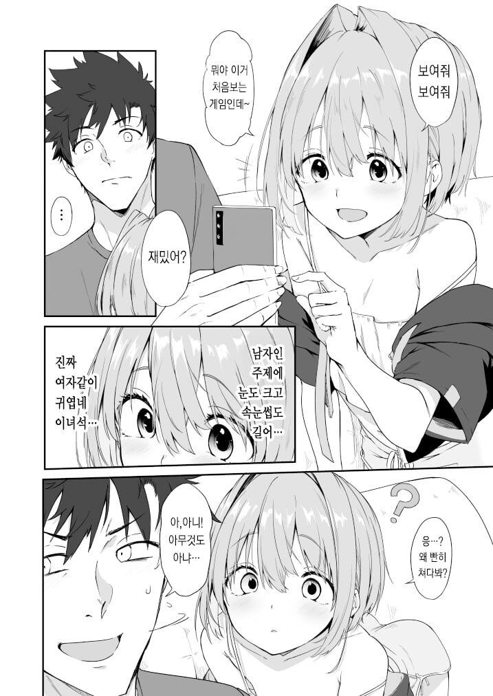 코스프레 해주는 남동생 .manwha_2.jpg