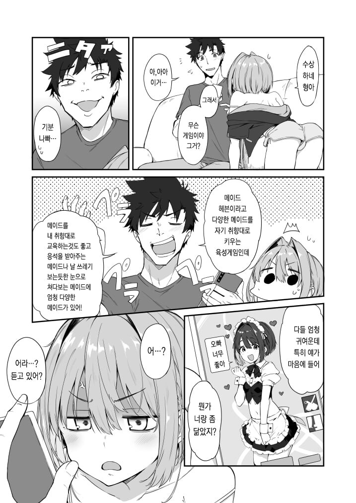 코스프레 해주는 남동생 .manwha_3.jpg