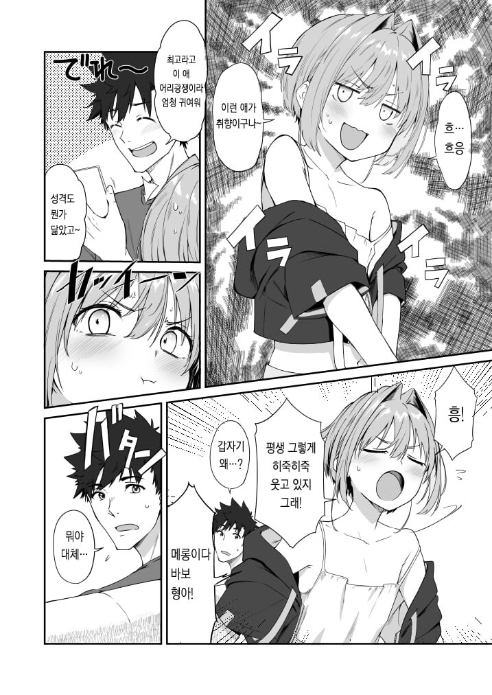 코스프레 해주는 남동생 .manwha_4.jpg
