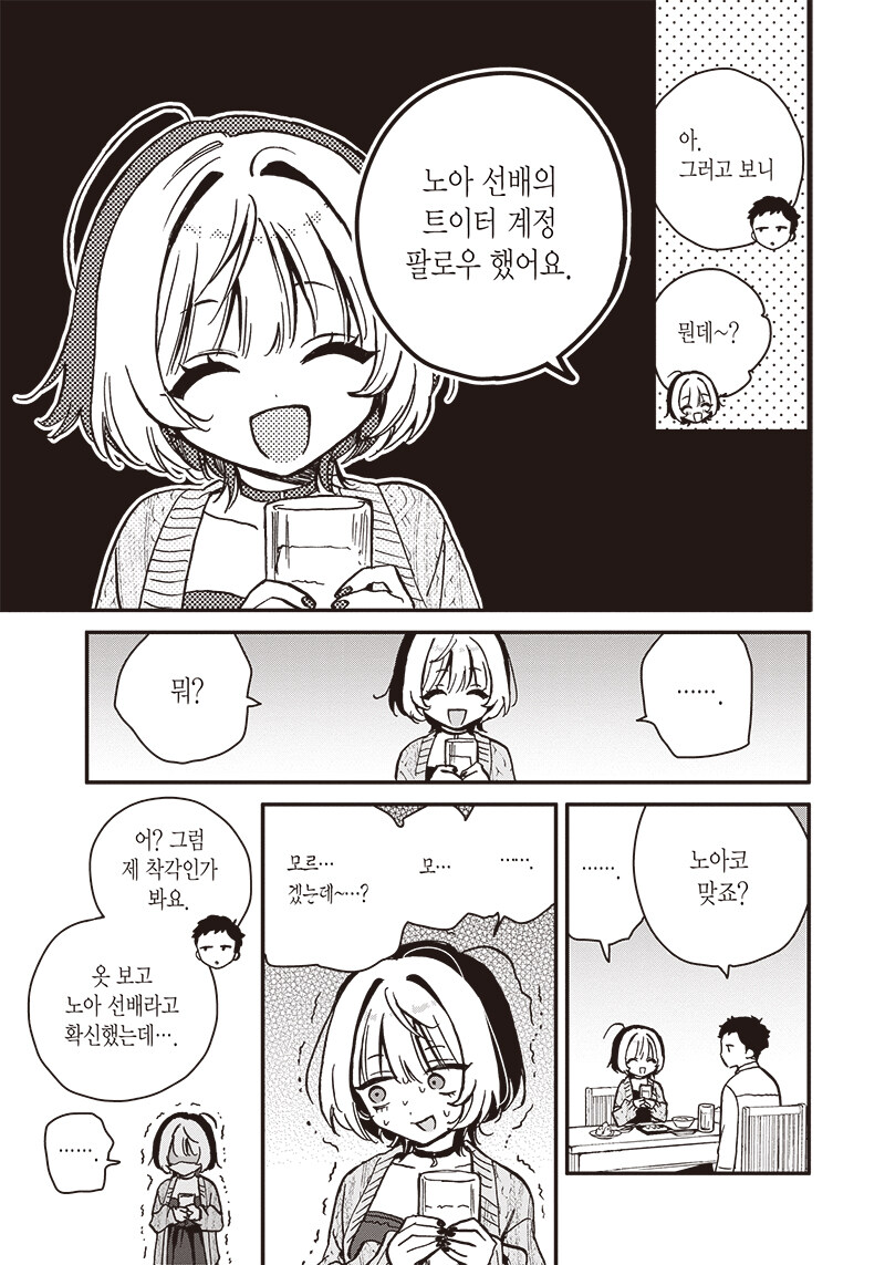 멘헤라 거유 연상 선배랑 꽁냥대는 만화_6.jpg