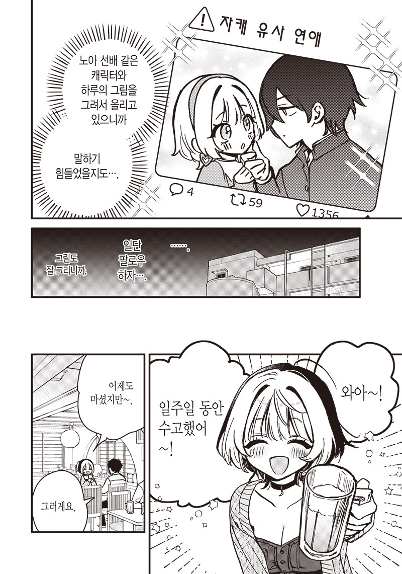 멘헤라 거유 연상 선배랑 꽁냥대는 만화_8.jpg