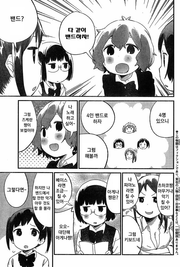 밴드 하려는 만화_2.jpg