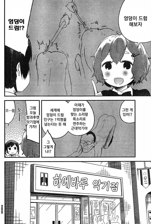밴드 하려는 만화_3.jpg