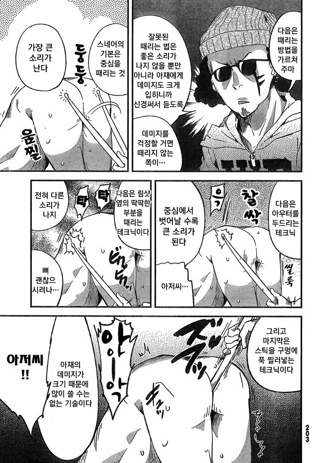 밴드 하려는 만화_6.jpg