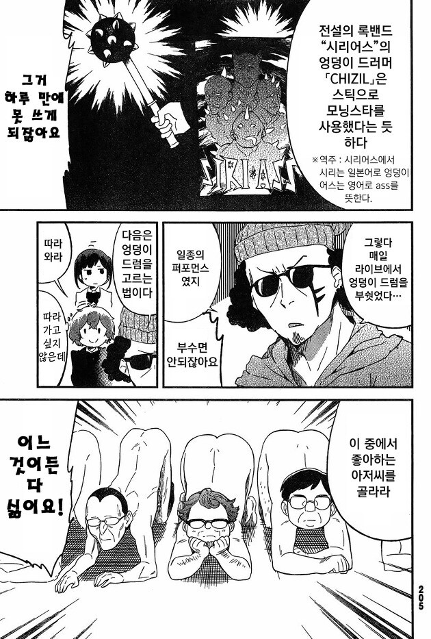 밴드 하려는 만화_8.jpg