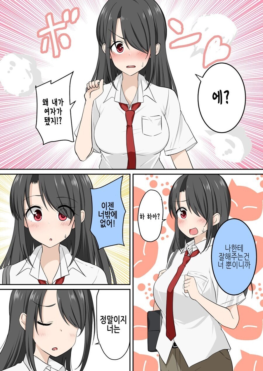 게이가 여자되는 만화_2.jpg