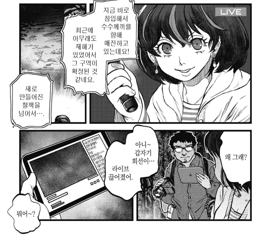 금지구역에 기어들어간 관종 유투버.manhwa_1.png