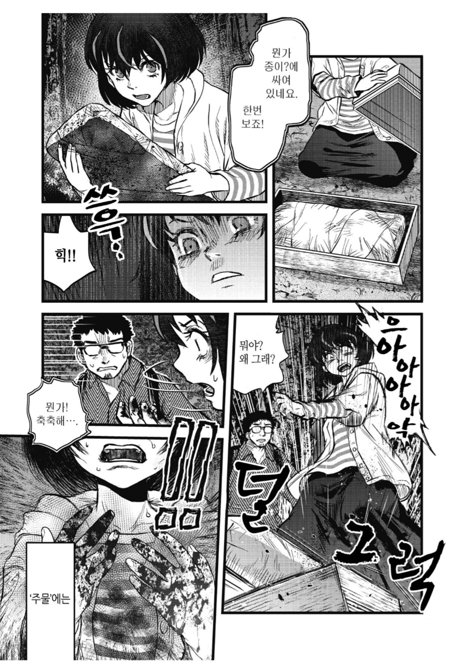 금지구역에 기어들어간 관종 유투버.manhwa_4.png