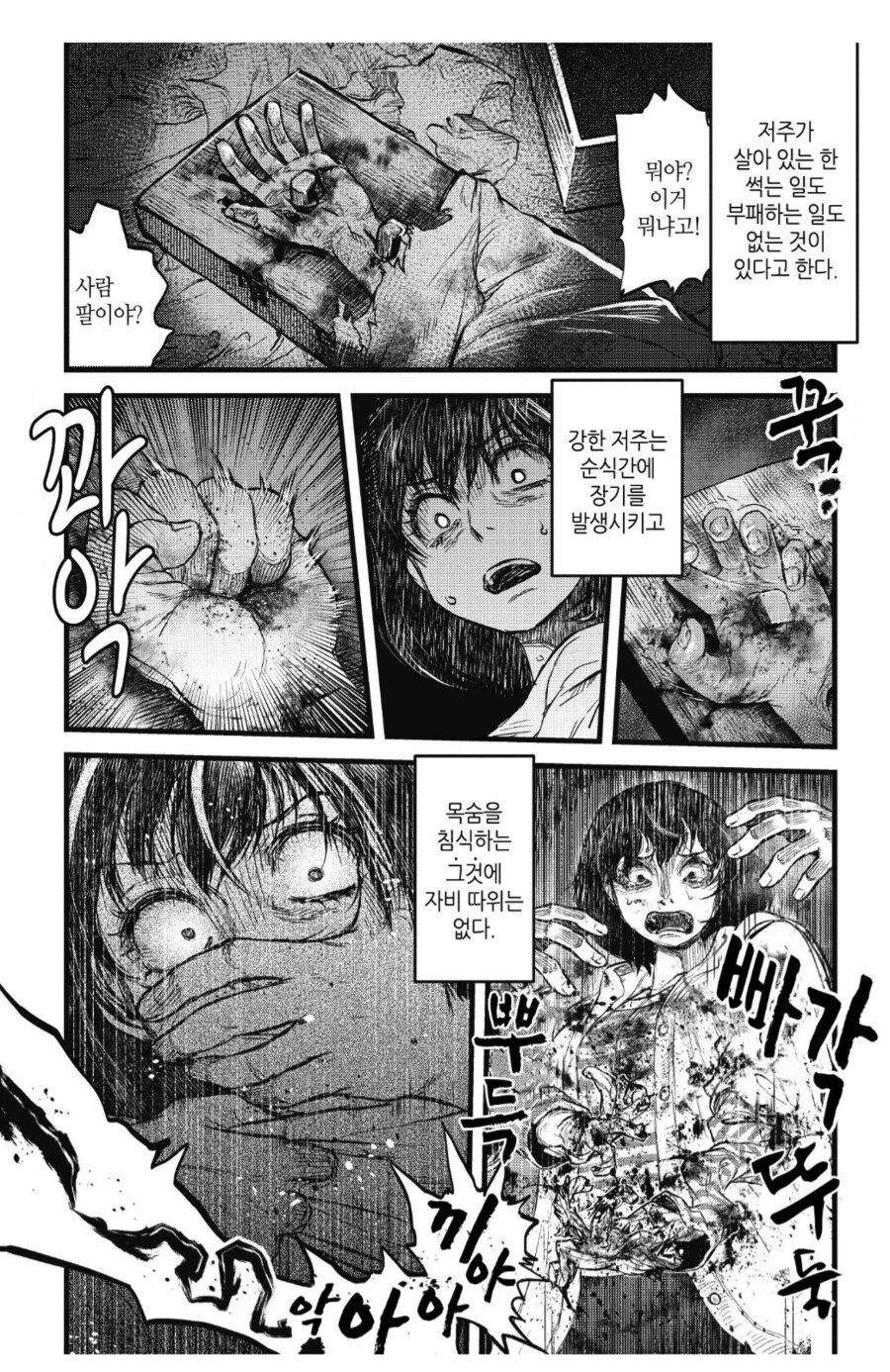 금지구역에 기어들어간 관종 유투버.manhwa_5.png