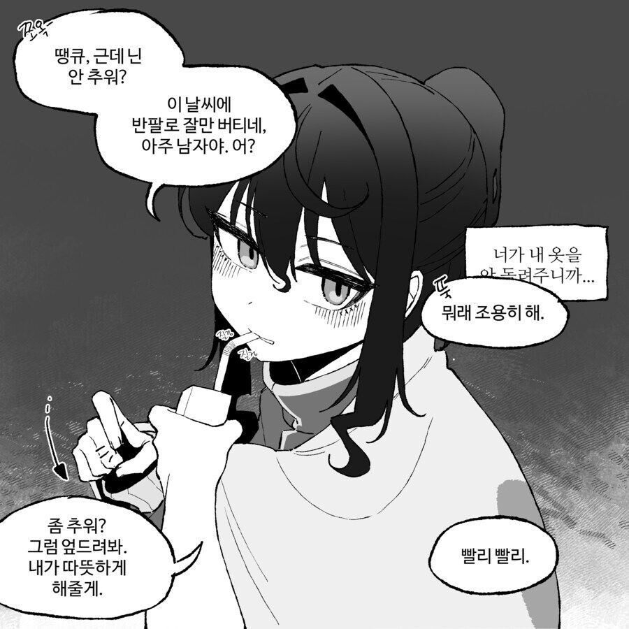 같은 반 여자애와 한 담요를 덮는.manhwa_1.jpg