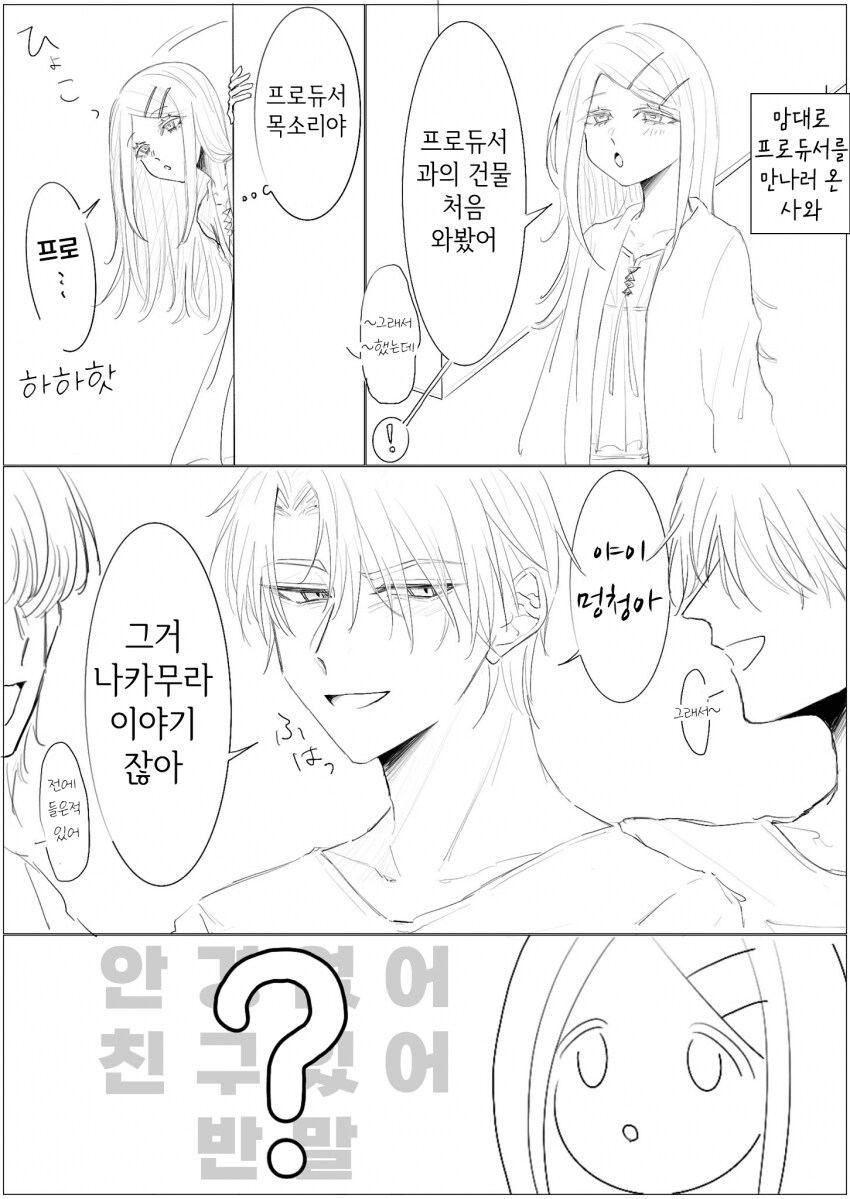 [@] 프로듀서 실친한테 질투하는 히로_1.png