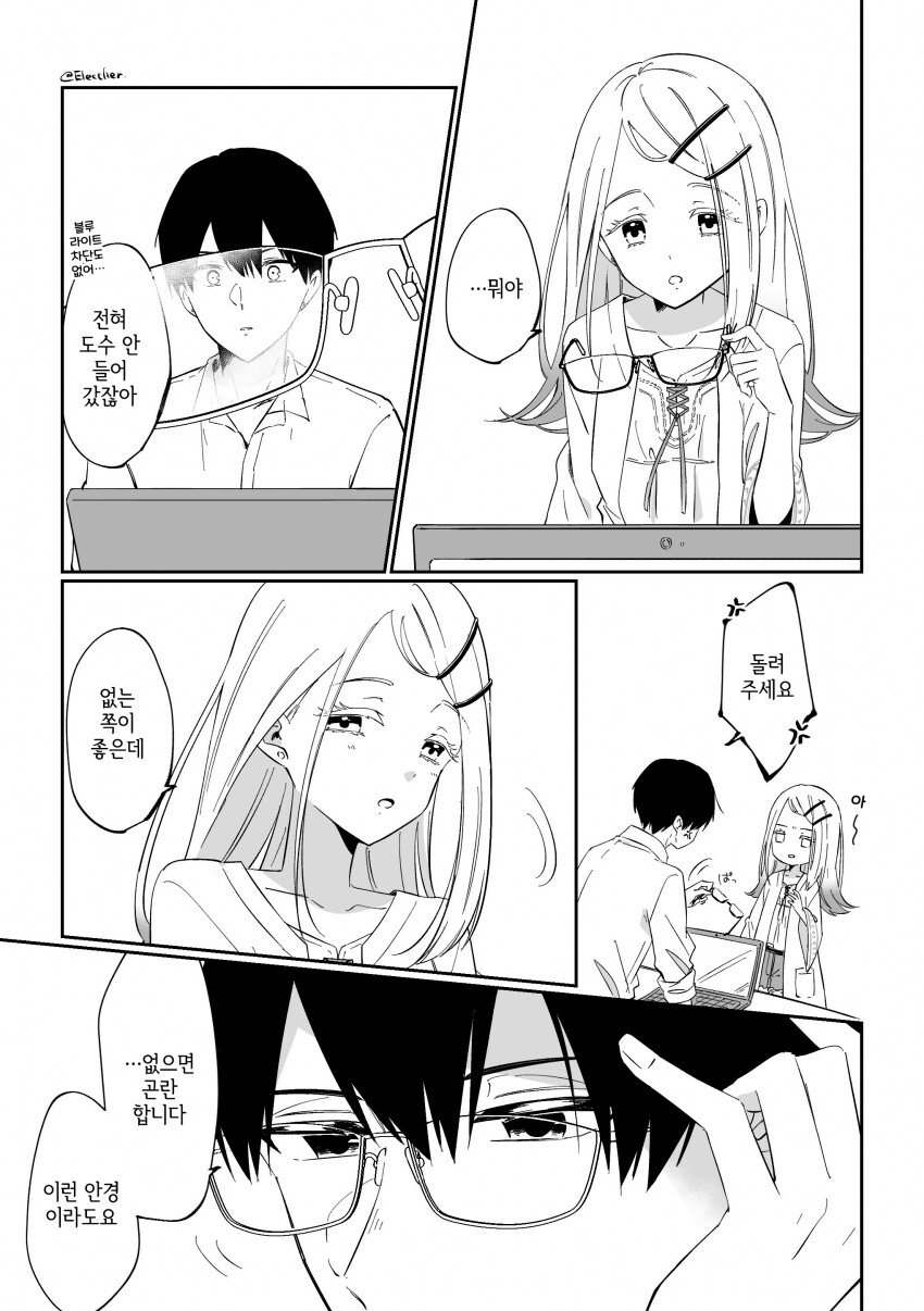 [@] 안경으로 감정을 숨기고 싶은 프로듀서_1.png