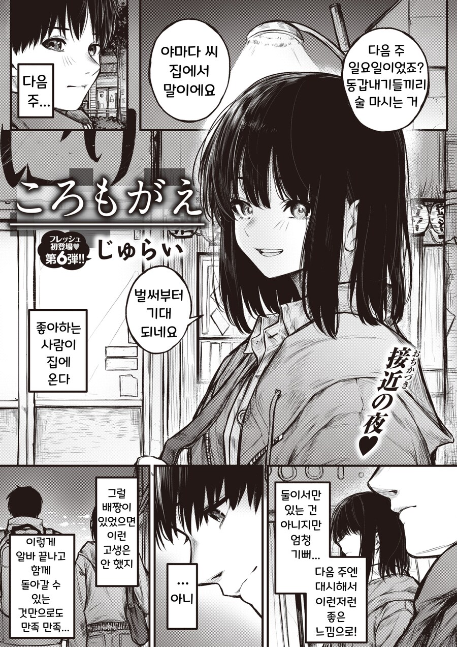 집에서 술파티를 하는데 좋아하는 사람도 참가하는 이야기.manhwa_1.png