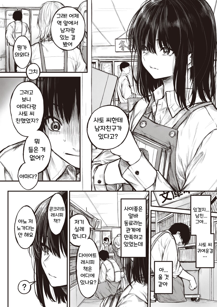 집에서 술파티를 하는데 좋아하는 사람도 참가하는 이야기.manhwa_2.png