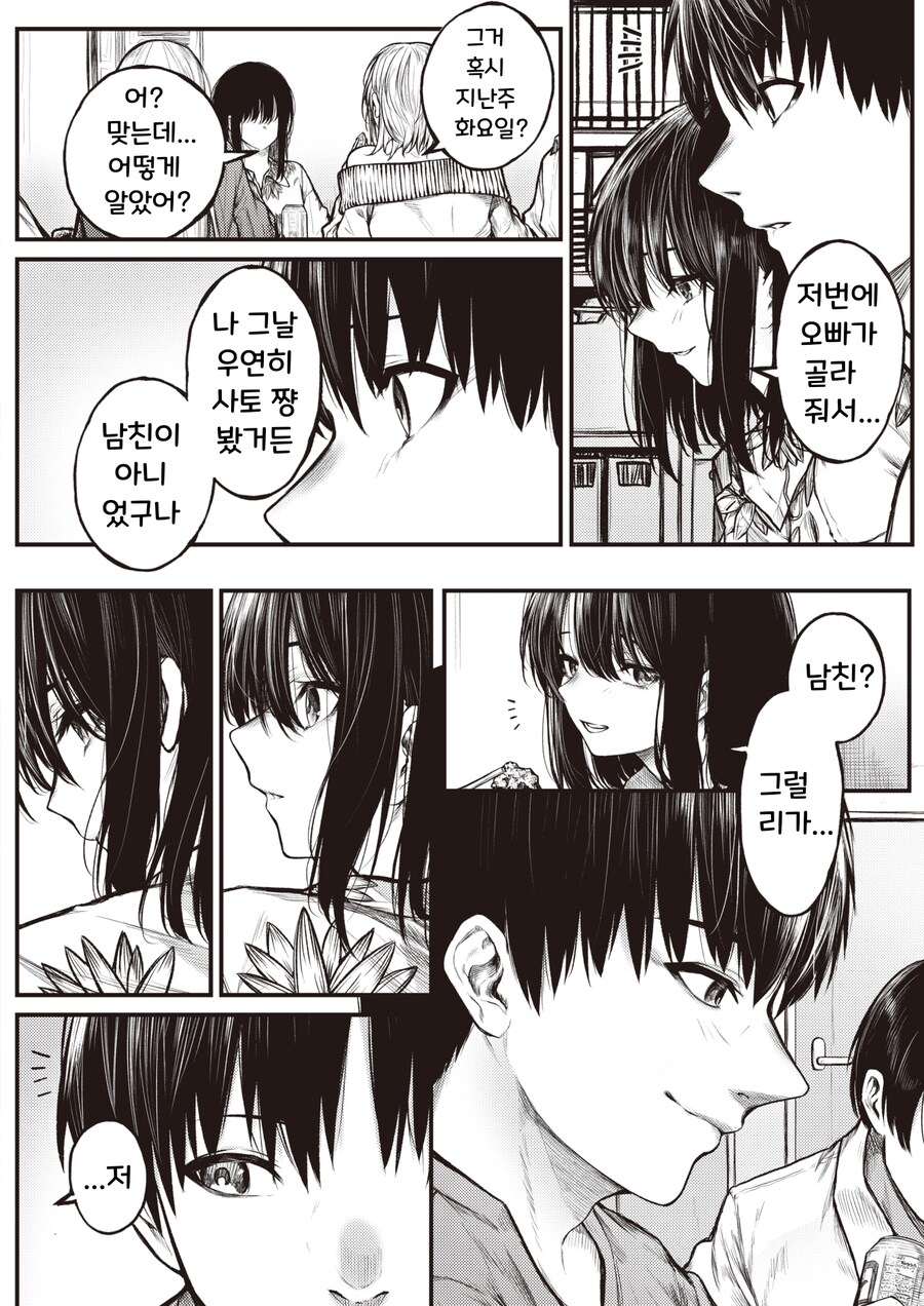 집에서 술파티를 하는데 좋아하는 사람도 참가하는 이야기.manhwa_4.png