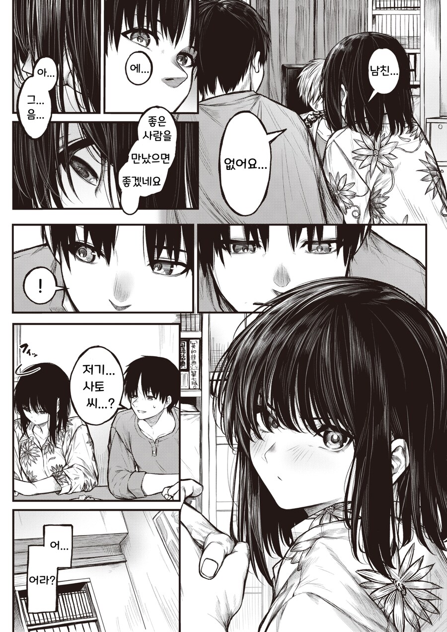 집에서 술파티를 하는데 좋아하는 사람도 참가하는 이야기.manhwa_5.png