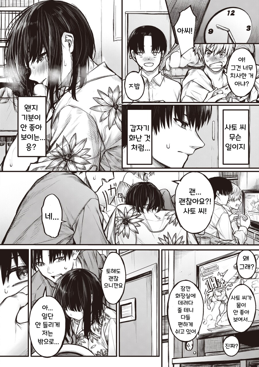 집에서 술파티를 하는데 좋아하는 사람도 참가하는 이야기.manhwa_6.png