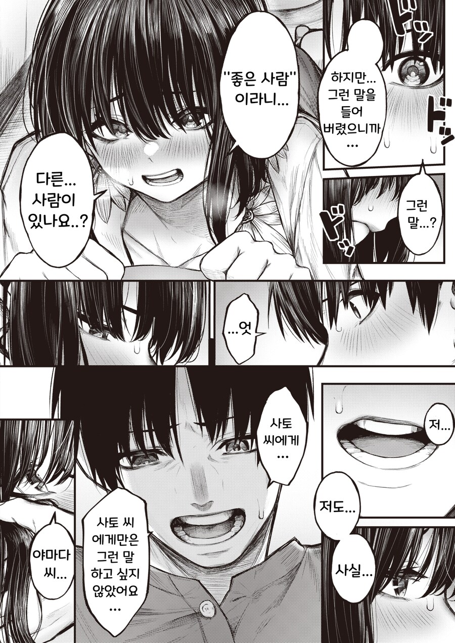 집에서 술파티를 하는데 좋아하는 사람도 참가하는 이야기.manhwa_8.png