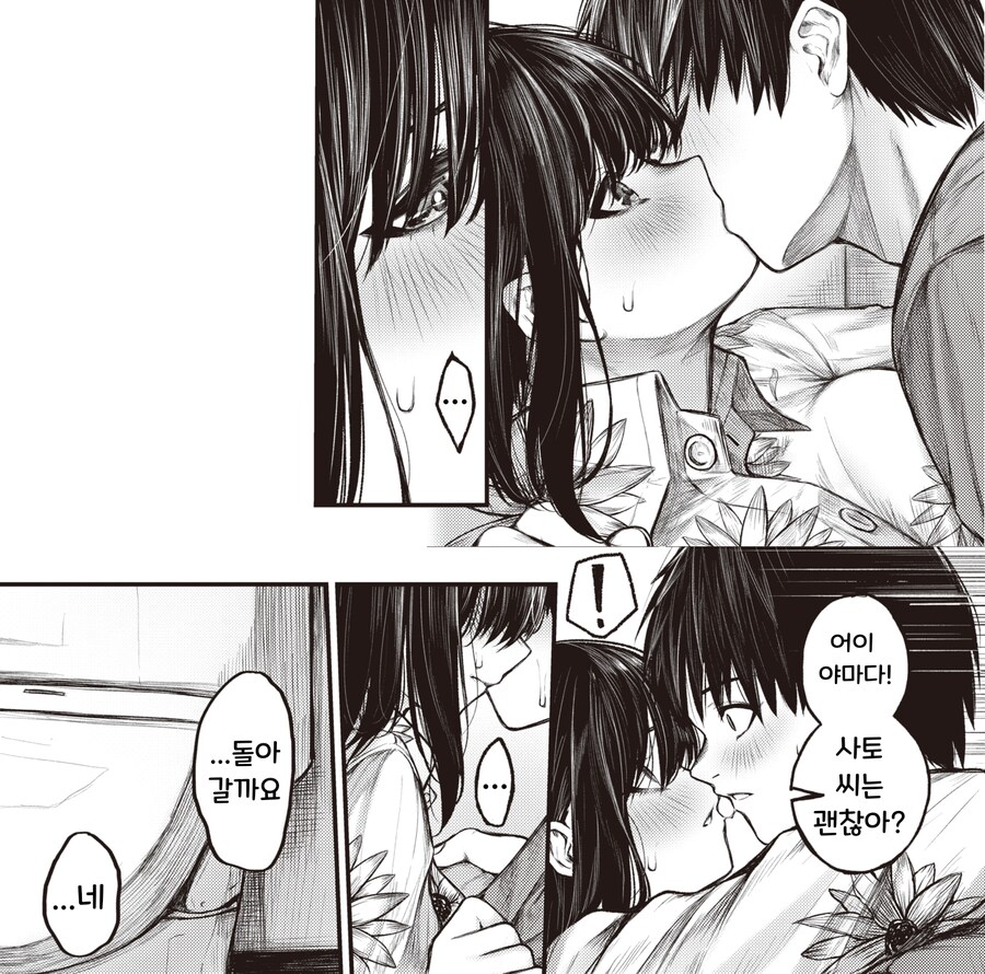 집에서 술파티를 하는데 좋아하는 사람도 참가하는 이야기.manhwa_9.png