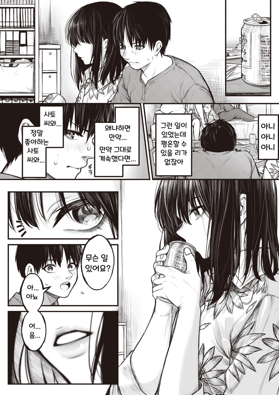 집에서 술파티를 하는데 좋아하는 사람도 참가하는 이야기.manhwa_10.png