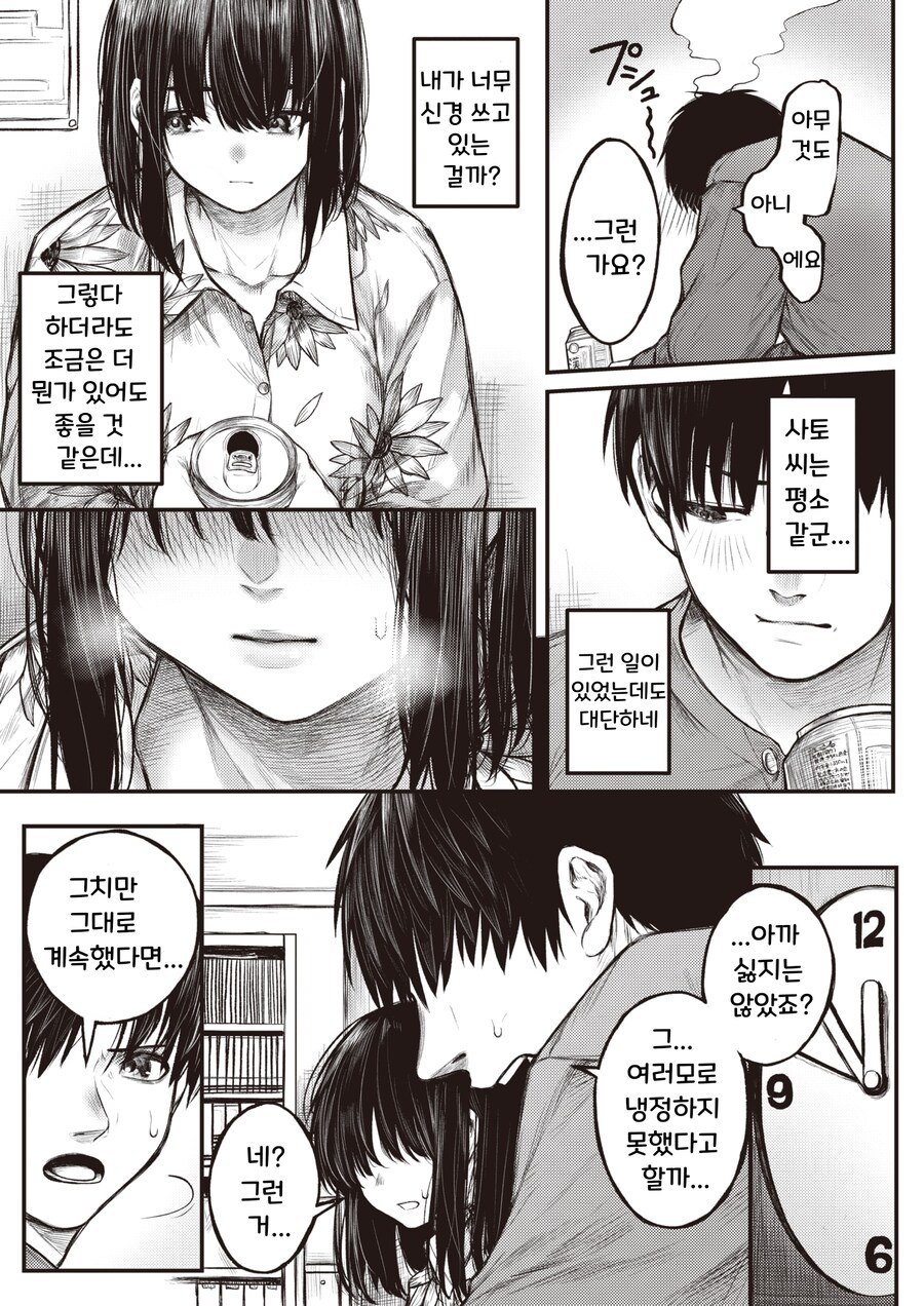 집에서 술파티를 하는데 좋아하는 사람도 참가하는 이야기.manhwa_11.png