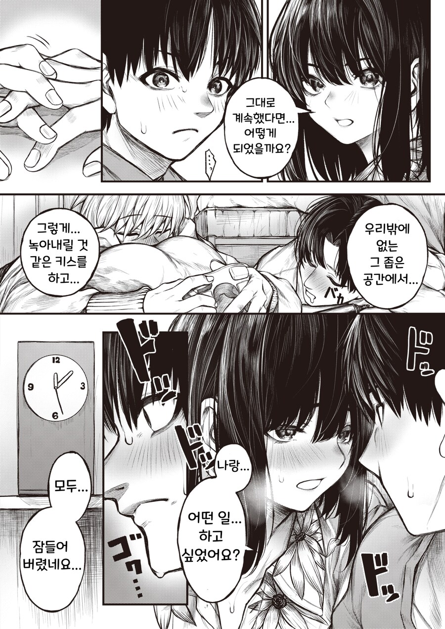 집에서 술파티를 하는데 좋아하는 사람도 참가하는 이야기.manhwa_12.png
