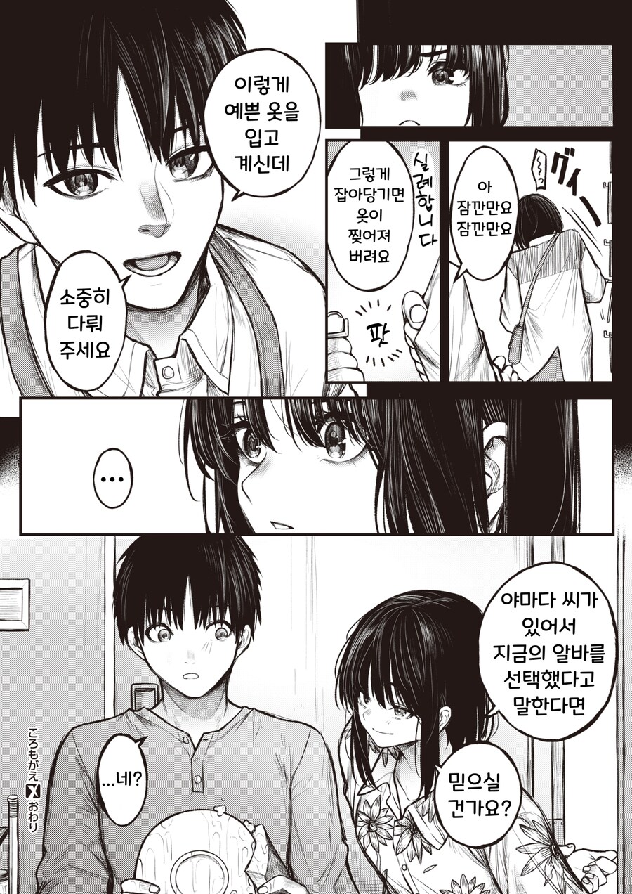 집에서 술파티를 하는데 좋아하는 사람도 참가하는 이야기.manhwa_15.png