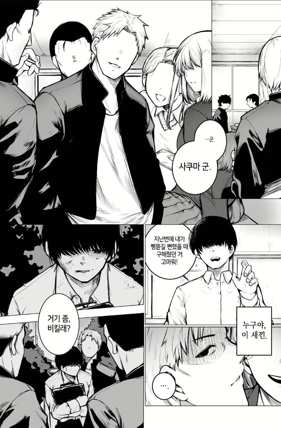 금발양아치가 선행을 베풀었습니다.manhwa_1.jpg