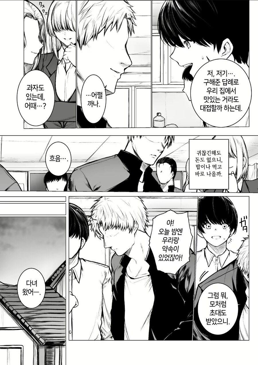 금발양아치가 선행을 베풀었습니다.manhwa_2.jpg