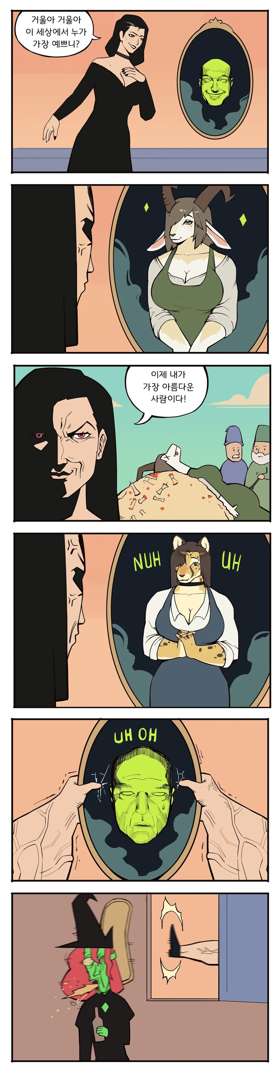 거울아 거울아 이 세상에서 누가 가장 예쁘니? manga_1.png