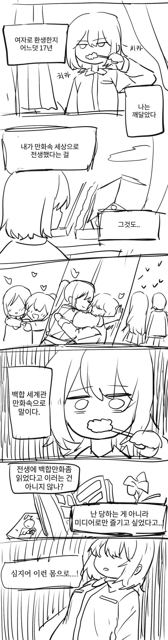 백합 세계관에 전생해버린.manhwa_1.jpg